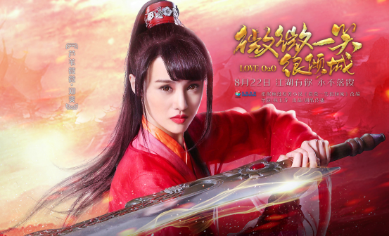 杨洋郑爽剧版《微微一笑很倾城》曝古装造型