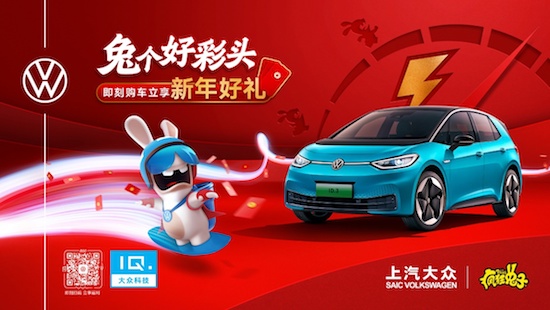 2023“兔”个好彩头 上汽大众大众品牌新年购车好礼等你开启_fororder_image004