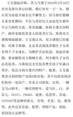 律师:王宝强已间接承认孩子亲生 抚养权偏向母亲