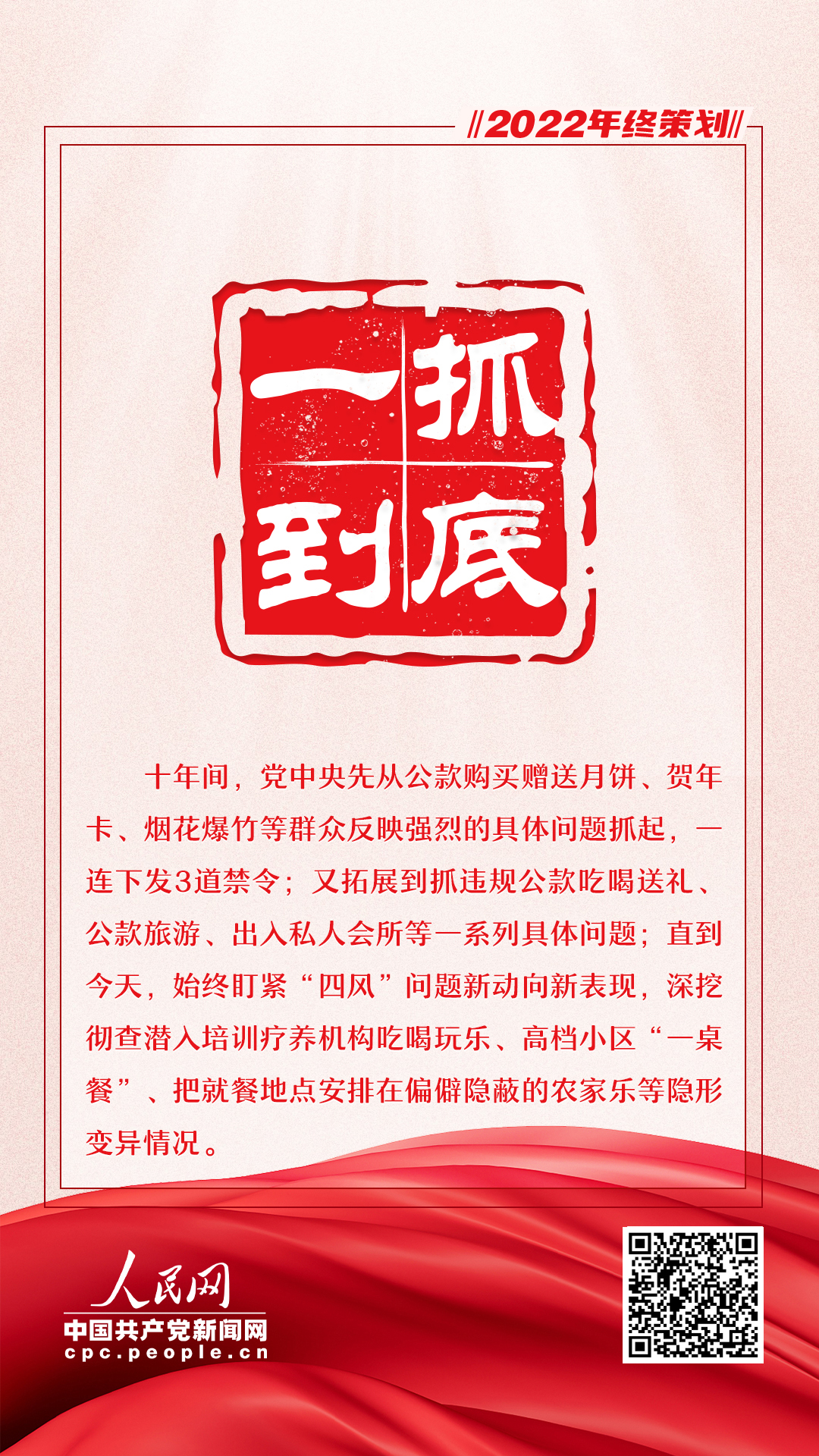 2022年终策划 九个关键词看中央八项规定出台这十年