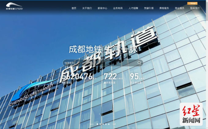 (转载)浏览体验更高效 成都轨道集团官方网站改版上线