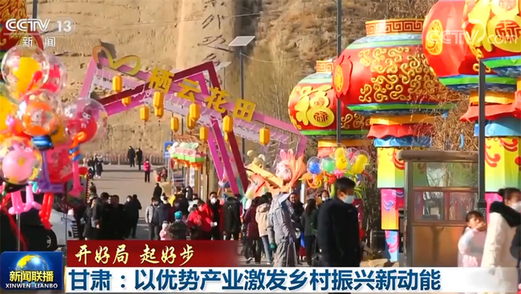 【开好局 起好步】甘肃：以优势产业激发乡村振兴新动能
