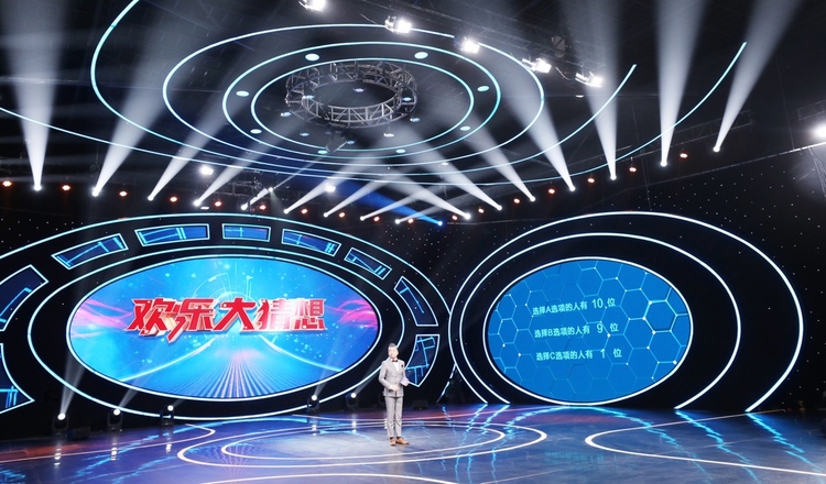 总台独创《欢乐大猜想》多维展现中国城市魅力彰显真实可爱的中国形象