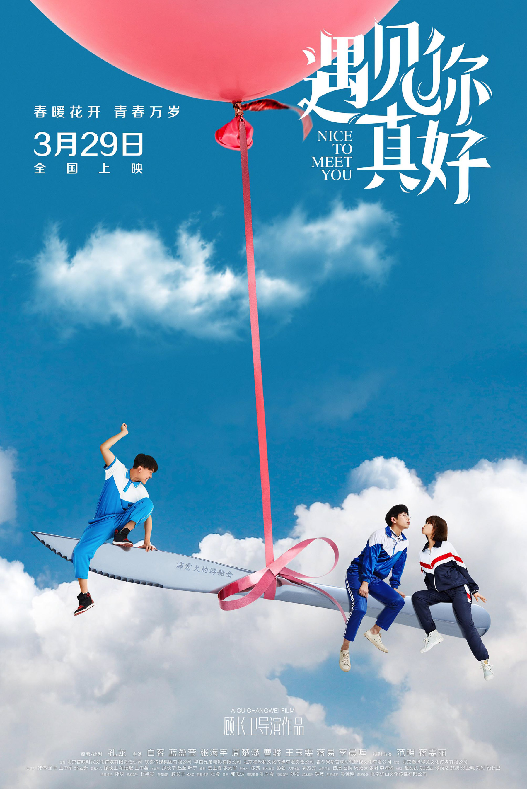 《遇见你真好》创意"杯子舞"定档3.29-国际在线