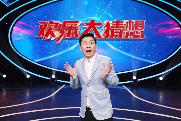 总台独创《欢乐大猜想》多维展现中国城市魅力彰显真实可爱的中国形象