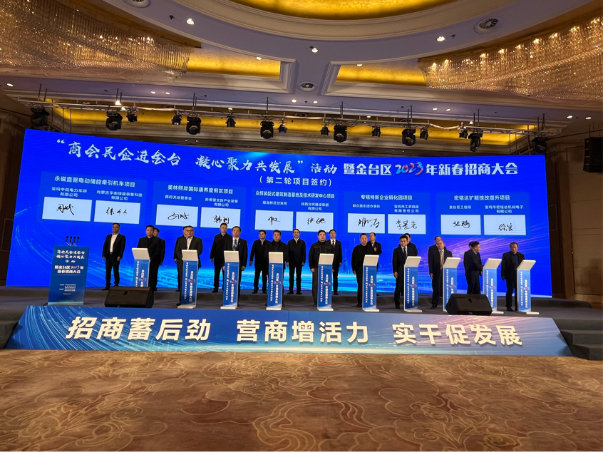 宝鸡金台区成功举办2023年新春招商大会_fororder_图片1