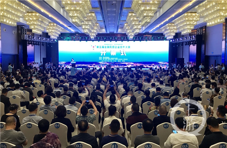 【聚焦重庆】第五届全国民营企业合作大会在重庆綦江开幕