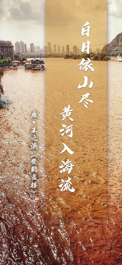 [新华网]这条河，中国人这样吟诵