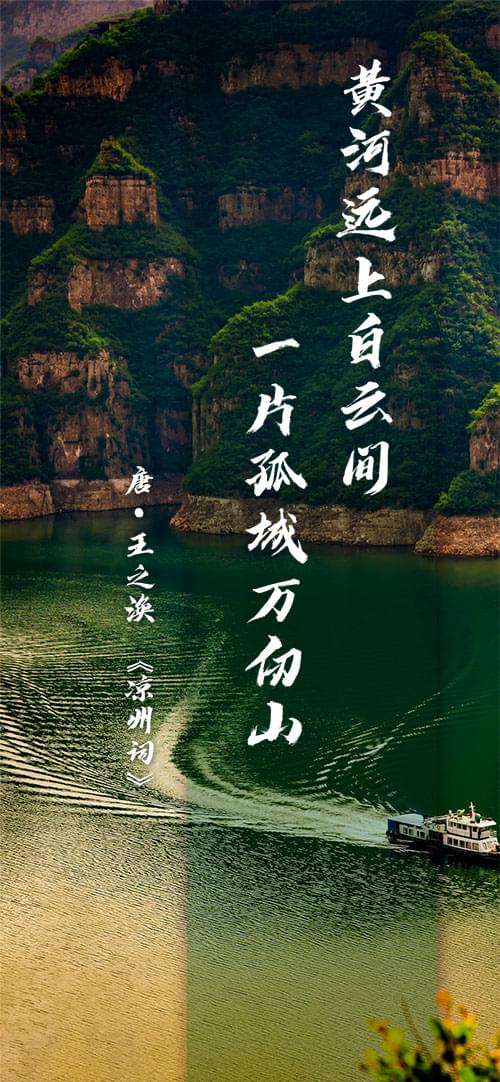 [新华网]这条河，中国人这样吟诵