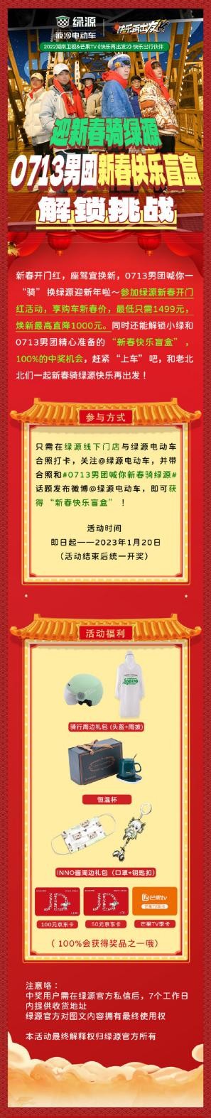 绿源液冷电动车卓越性能获央视点赞 “迎新春骑绿源”活动火热进行中 绿源液冷电动车卓越性能获央视点赞 “迎新春骑绿源”活动火热进行中