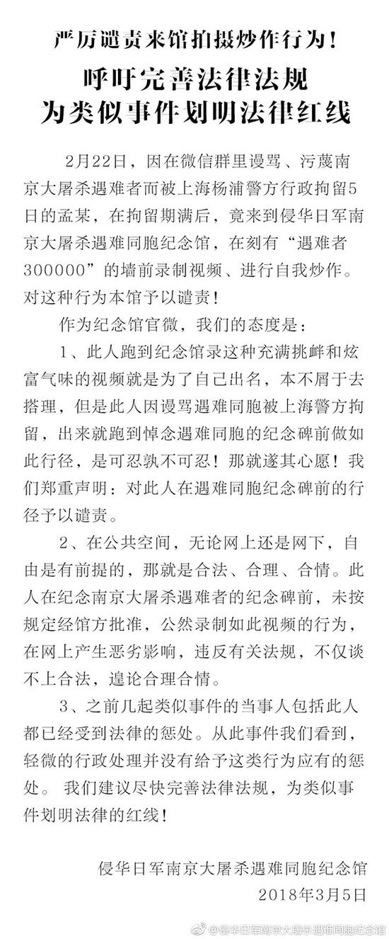 男子侮辱南京大屠杀遇难者 发微博悔过：愚蠢至极