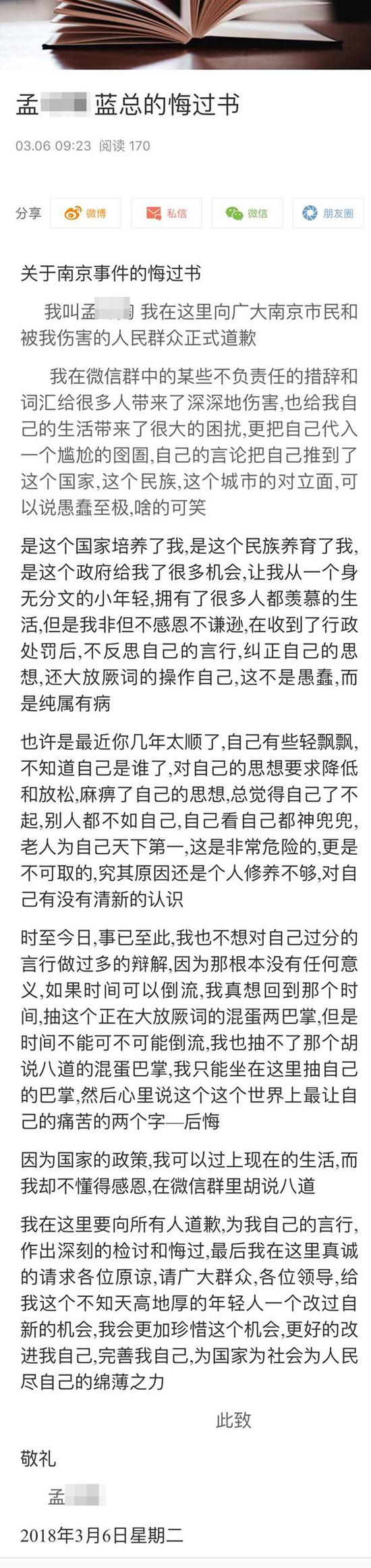 男子侮辱南京大屠杀遇难者 发微博悔过：愚蠢至极