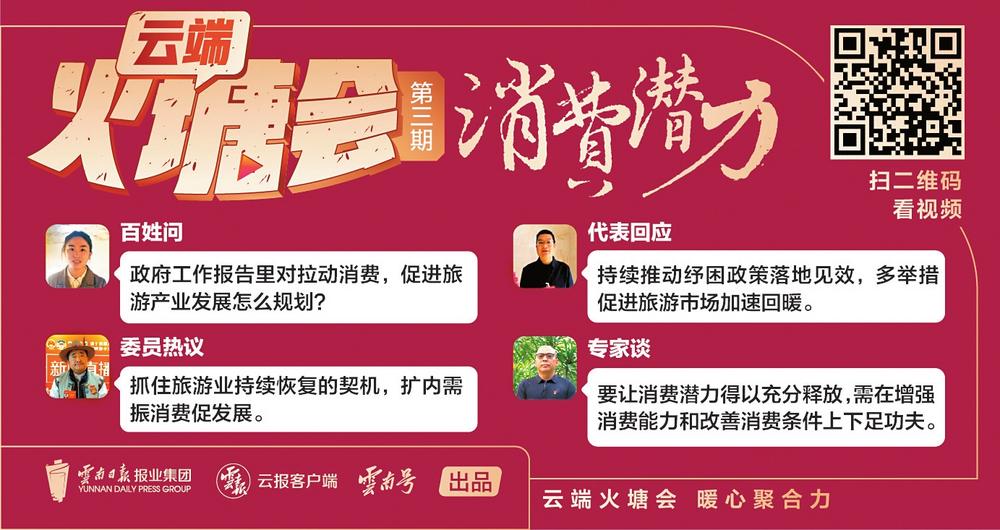 云南深挖文旅消费潜力 加快旅游市场复苏_fororder_5fa