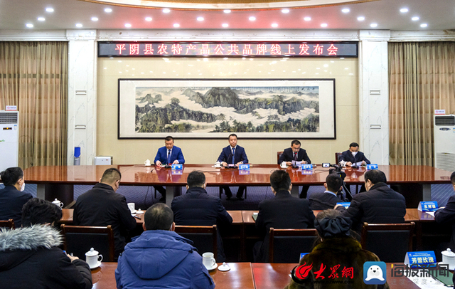 变“金招牌”为“金钥匙” 平阴县农特产品公共品牌线上发布会举行 变“金招牌”为“金钥匙” 平阴县农特产品公共品牌线上发布会举行