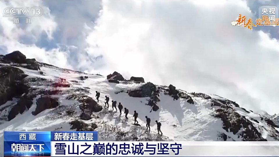 新春走基层丨雪山之巅的忠诚与坚守
