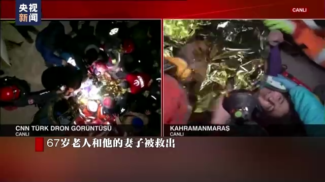 被困超130个小时 土耳其地震灾区多名幸存者获救
