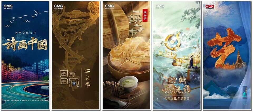 艺览精彩 万象更新！总台文艺节目中心2023年精品节目片单发布