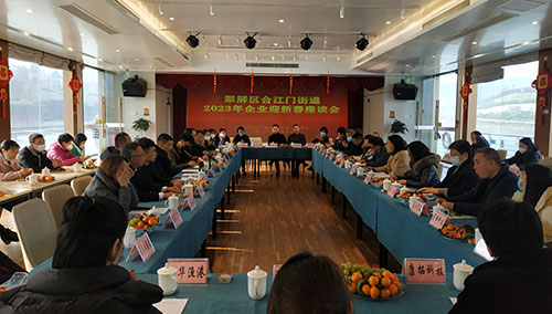 宜宾翠屏区合江门街道召开2023企业迎新春座谈会_fororder_会议现场-摄影-赵芯