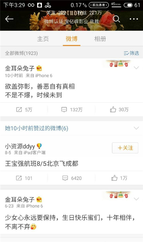马蓉方控王宝强先出轨 马蓉本人否认与宋喆不正当关系