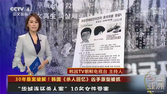 「央视网」30年悬案破解！韩奸杀10名女性凶手落网 因过公诉期无