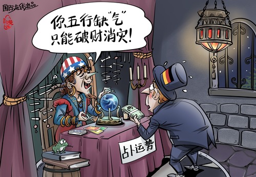 【國際漫評】“五行缺‘氣’ 破財消災！”