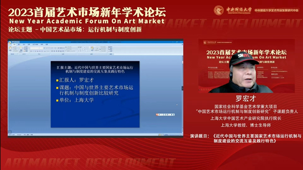 中国艺术市场:运行机制与制度创新——2023 首届艺术市场新年学术论坛成功举办 中国艺术市场:运行机制与制度创新——2023 首届艺术市场新年学术论坛成功举办