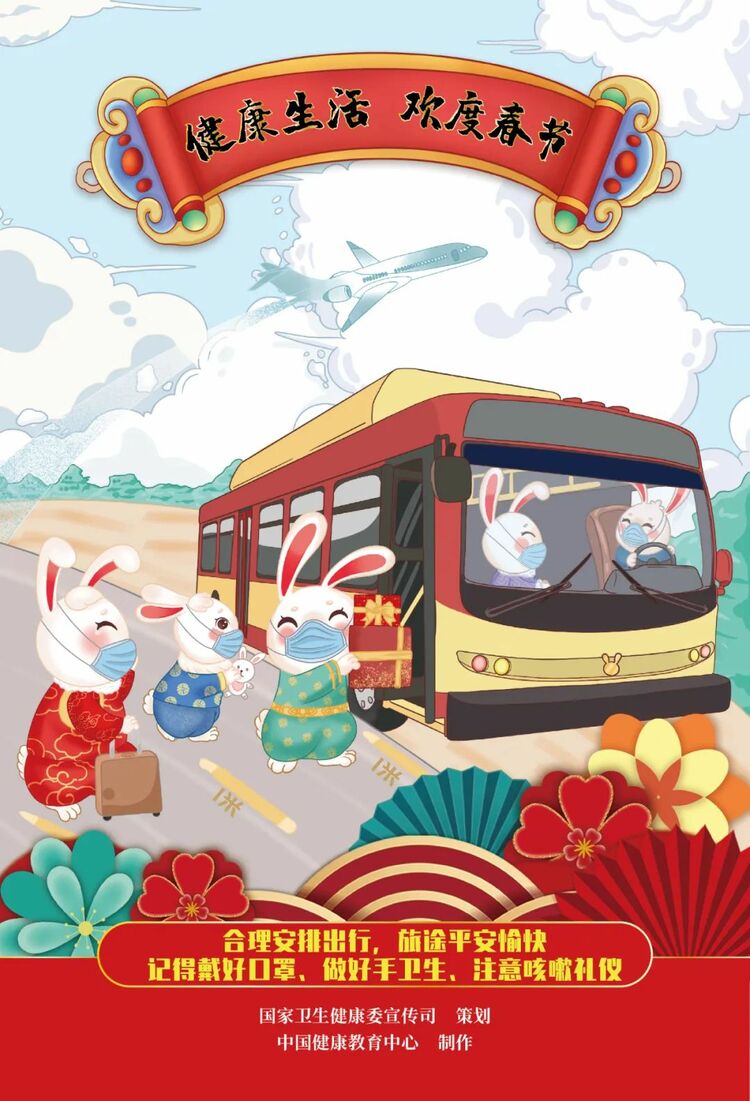 “健康生活 欢度春节”兔年海报发布！赶快收藏~【健康幸福过新年】（7）_fororder_3
