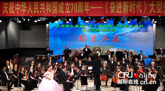 07【吉林】【原创】《福吉天长》国庆交响音乐会在长春上演