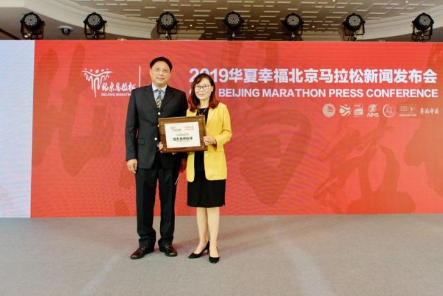 中国平安公益助跑2019年北京马拉松