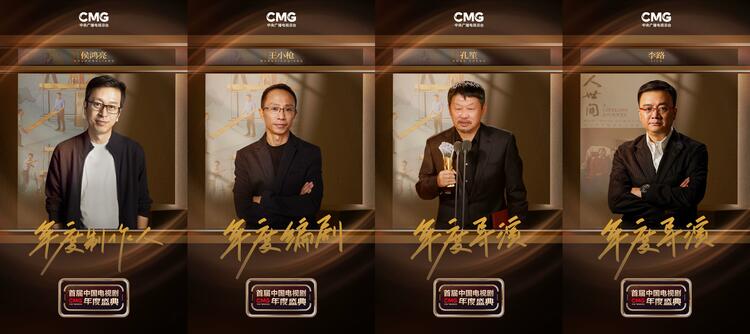CMG首届中国电视剧年度盛典揭晓