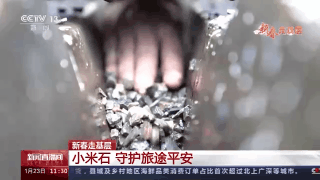 新春走基层丨小米石 守护旅途平安