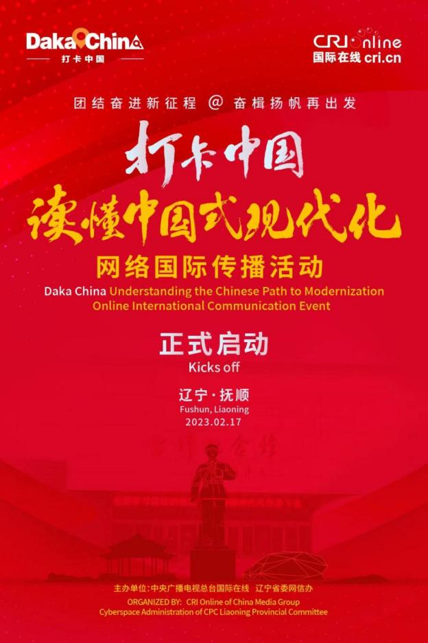 Se lanzó oficialmente en Liaoning el Evento de Comunicación