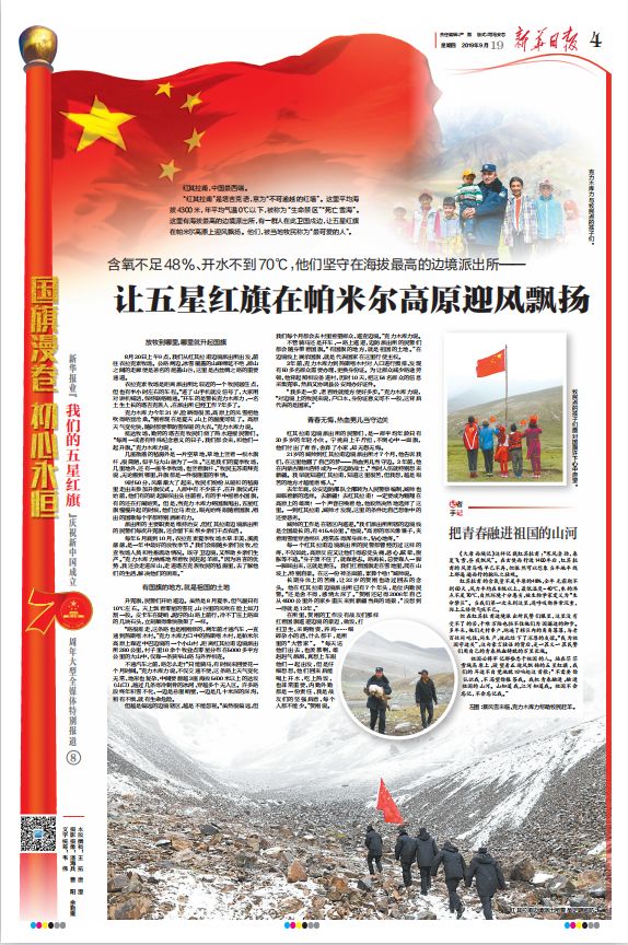 #新华日报#海拔最高的边境派出所里，有一群“最可爱的人”