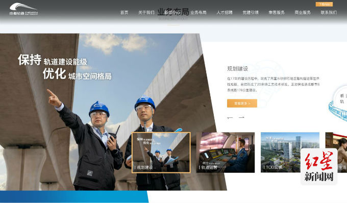 (转载)浏览体验更高效 成都轨道集团官方网站改版上线