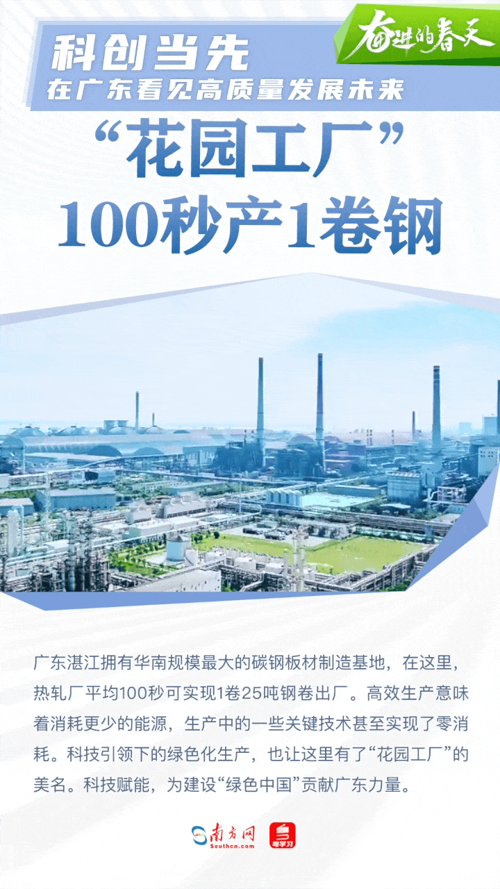 奋进的春天｜科创当先，在广东看见高质量发展未来