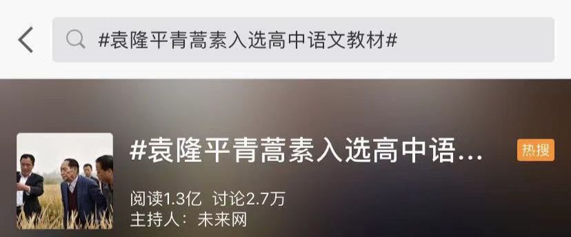 「人民日报」获国家最高荣誉当天，袁隆平去了一个地方……
