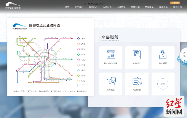 (转载)浏览体验更高效 成都轨道集团官方网站改版上线