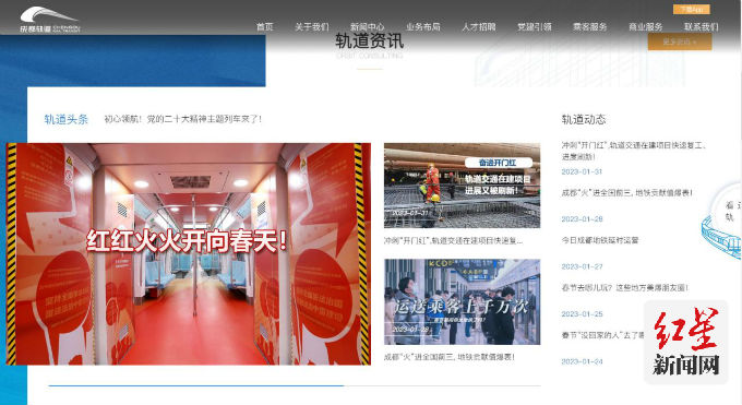 (转载)浏览体验更高效 成都轨道集团官方网站改版上线