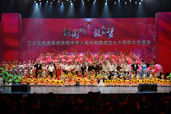 【CRI专稿 列表】重庆江北区教育系统举行庆祝新中国成立七十周年文艺展演