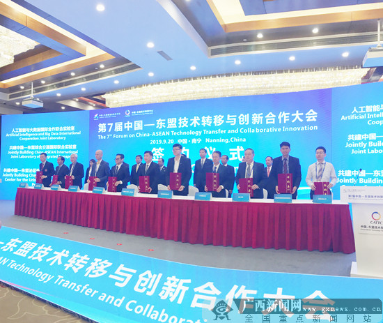 【创新科技专题填充】第7届中国-东盟技术转移与创新合作大会在南宁开幕