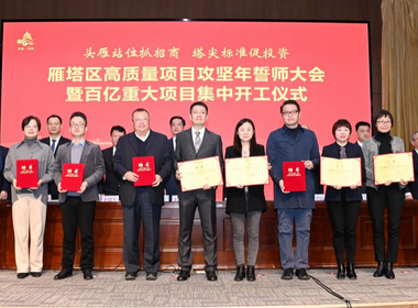 Focusing on Investment and Key Projects: Major Projects Worth CNY 10 Billion Commenced Together in Yanta District, Xi'an_fororder_微信图片_20230201150724