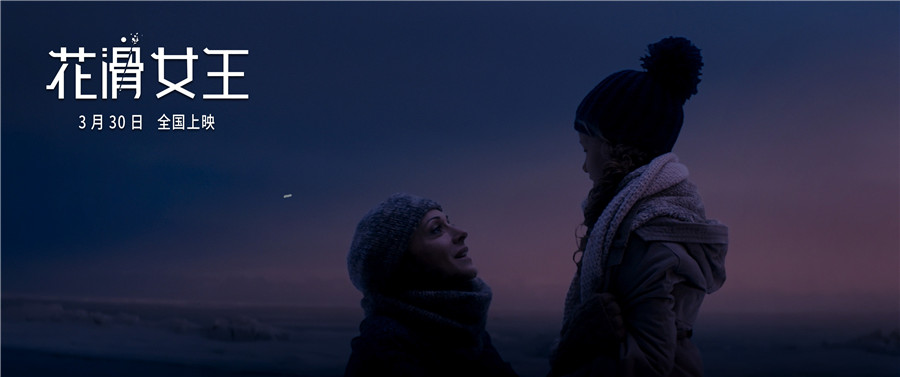 《花滑女王》3.30国内公映 开启燃情追梦之旅