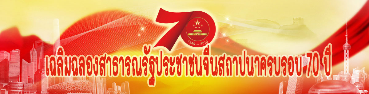 庆祝中华人民共和国成立70周年_fororder_Banner-NationalDay2019