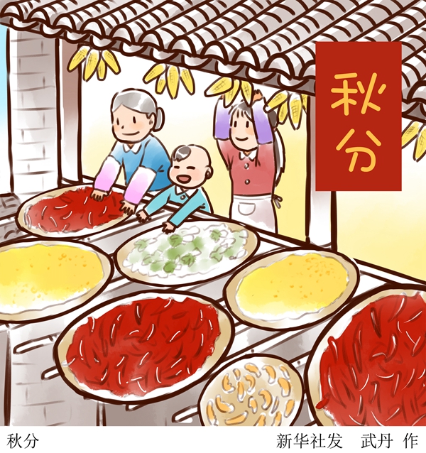 【新华网】23日15时50分“秋分”：暑退秋澄转爽凉，日光夜色两均