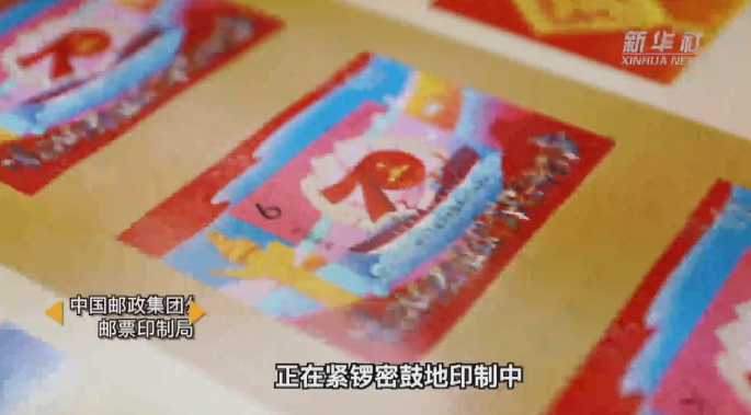 [新华社]邮票里的70年记忆