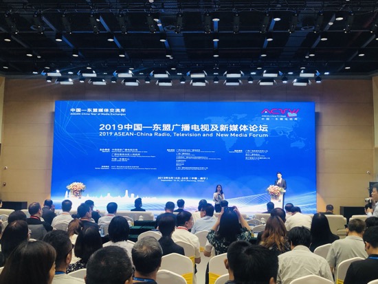 【东博会专题填充】2019中国-东盟广播电视及新媒体论坛在南宁举行