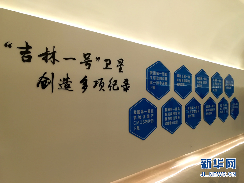 【新华社】【新时代东北振兴】从首开先河到13星在轨 “吉林一号