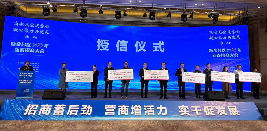 宝鸡金台区成功举办2023年新春招商大会_fororder_图片3