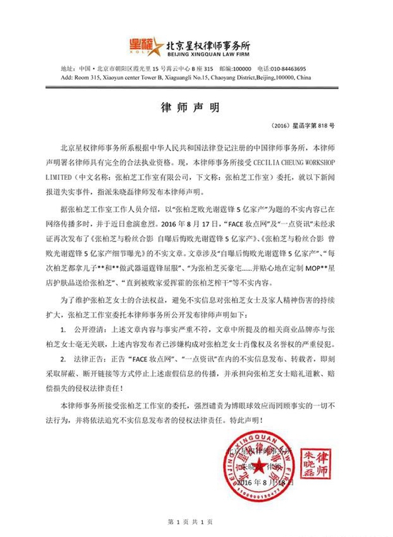 败光谢霆锋5亿家产 张柏芝发律师信怒斥谣言