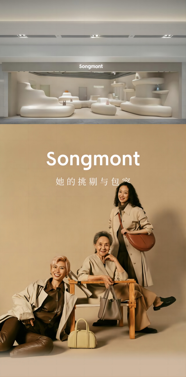 Songmont山下有松:愿你也有能装的包 不装的心 Songmont山下有松:愿你也有能装的包 不装的心